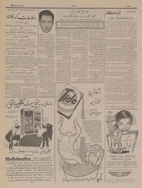 پرونده:Ettelaat13360401.pdf