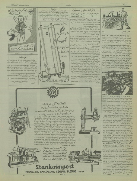 پرونده:Ettelaat13360926.pdf