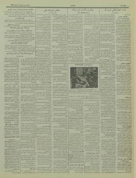 پرونده:Ettelaat13360926.pdf