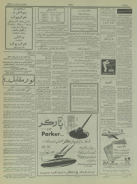 پرونده:Ettelaat13360926.pdf