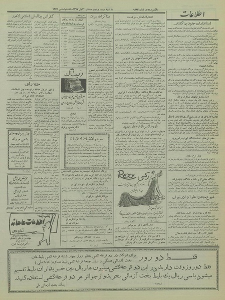 پرونده:Ettelaat13360926.pdf