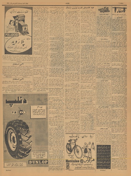 پرونده:Ettelaat13400726.pdf