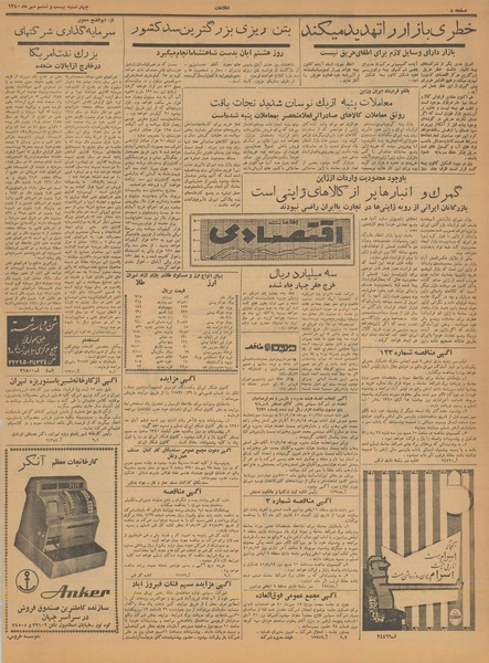 پرونده:Ettelaat13400726.pdf