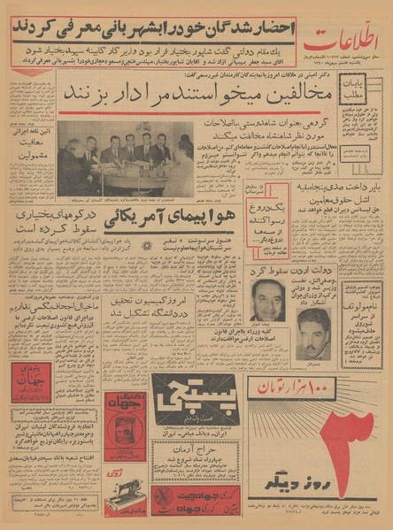 پرونده:Ettelaat13401108.pdf