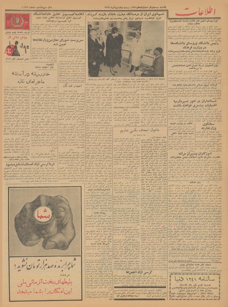 پرونده:Ettelaat13401108.pdf