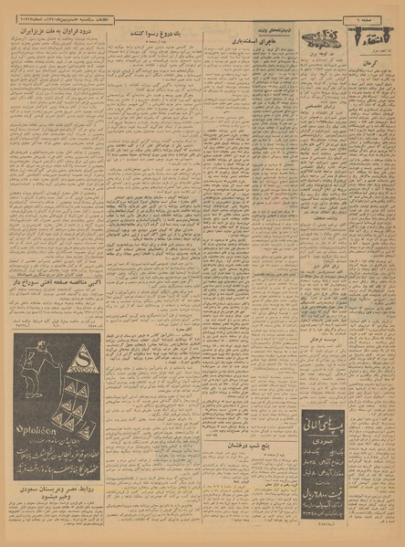 پرونده:Ettelaat13401108.pdf