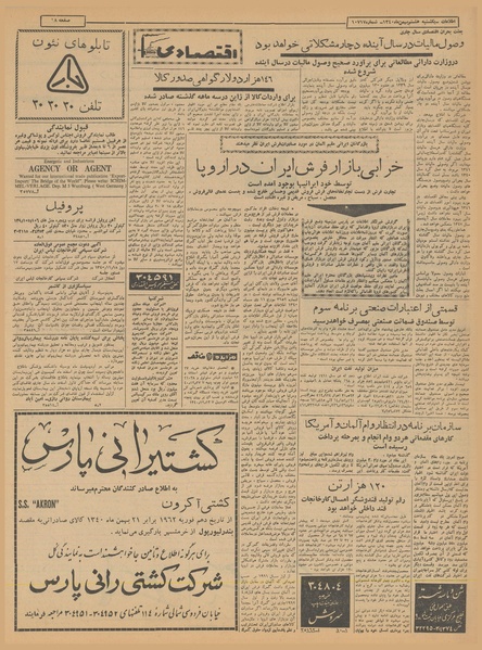 پرونده:Ettelaat13401108.pdf