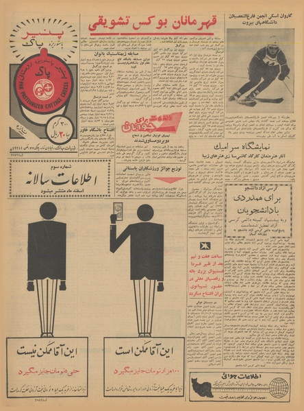 پرونده:Ettelaat13401108.pdf