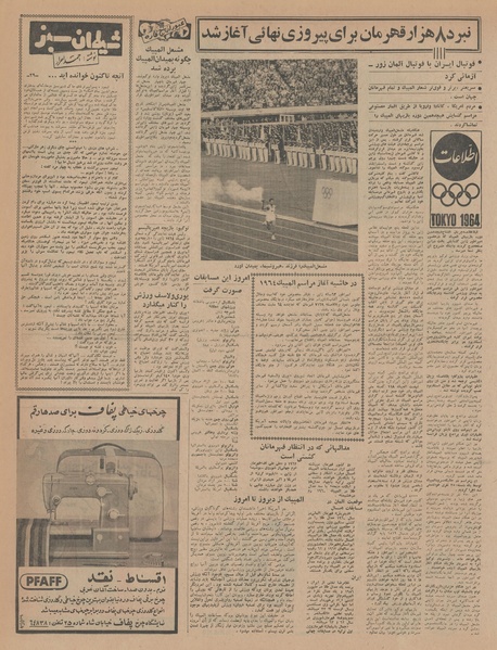 پرونده:Ettelaat13430719.pdf