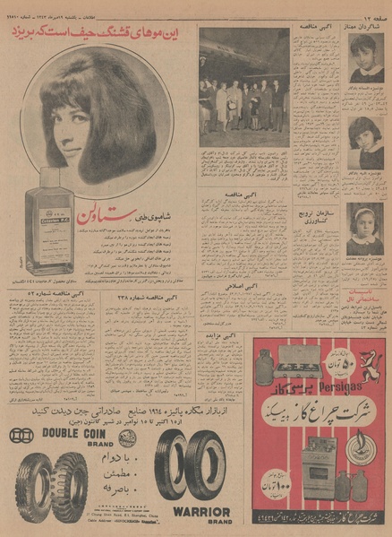 پرونده:Ettelaat13430719.pdf