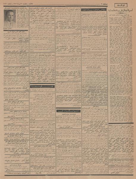 پرونده:Ettelaat13430719.pdf