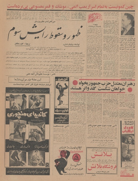 پرونده:Ettelaat13430719.pdf