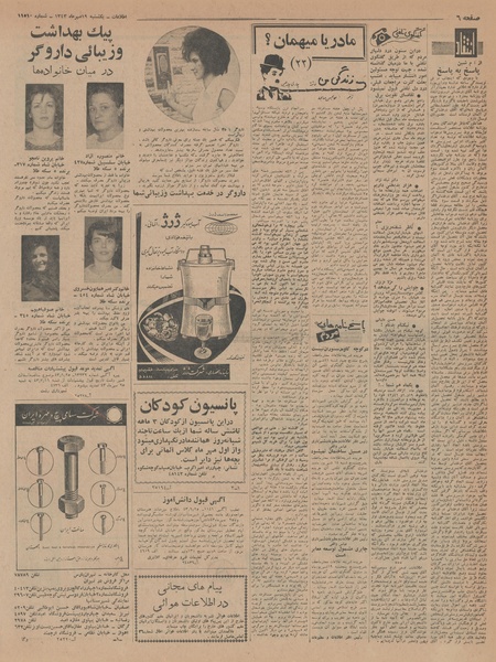 پرونده:Ettelaat13430719.pdf