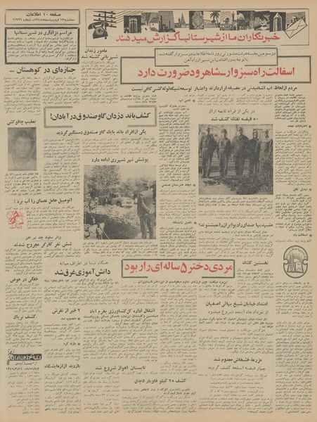 پرونده:Ettelaat13450213.pdf