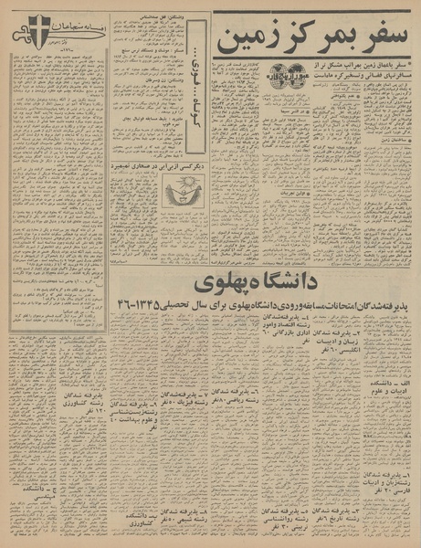 پرونده:Ettelaat13450213.pdf