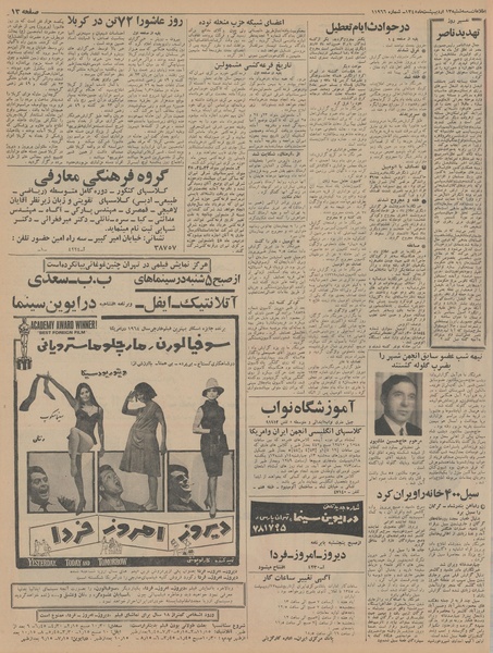 پرونده:Ettelaat13450213.pdf