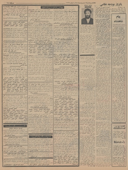 پرونده:Ettelaat13450213.pdf