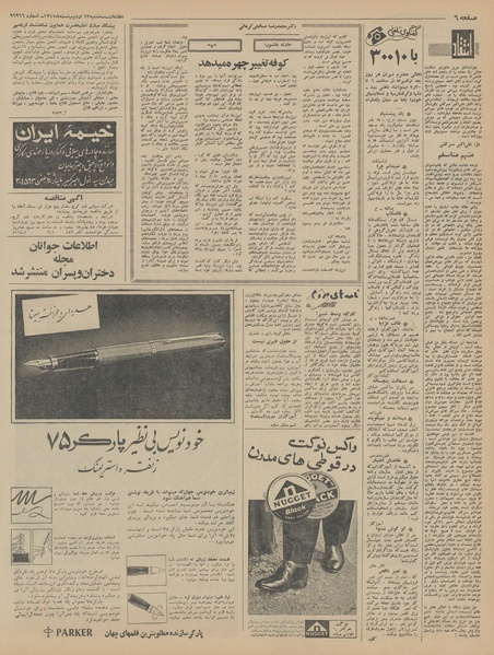 پرونده:Ettelaat13450213.pdf