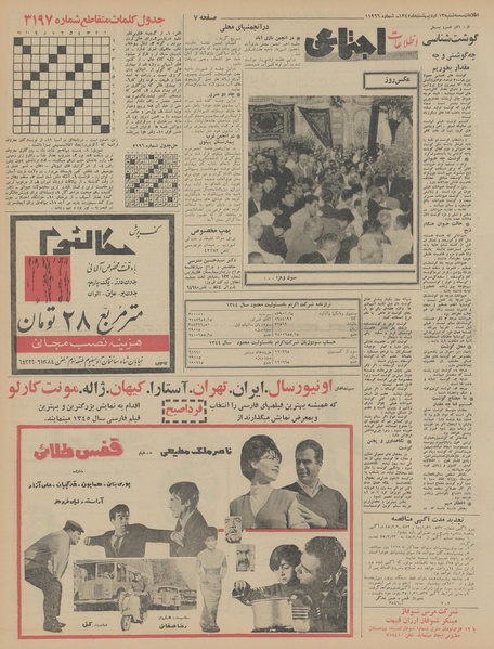 پرونده:Ettelaat13450213.pdf