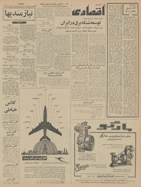 پرونده:Ettelaat13450213.pdf