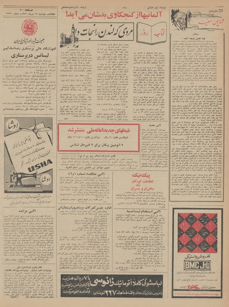 پرونده:Ettelaat13460412.pdf