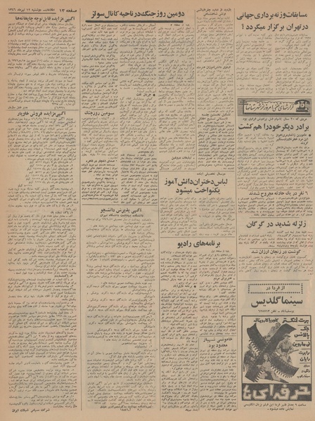 پرونده:Ettelaat13460412.pdf