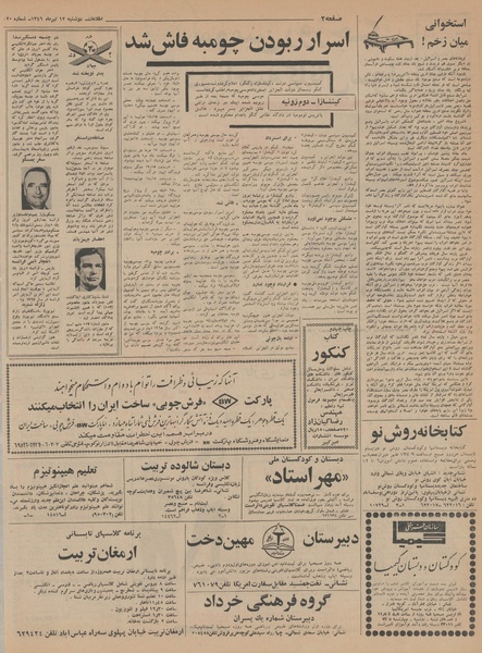 پرونده:Ettelaat13460412.pdf