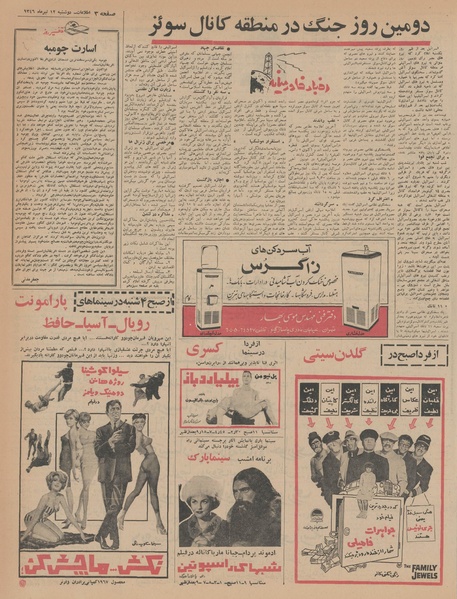 پرونده:Ettelaat13460412.pdf