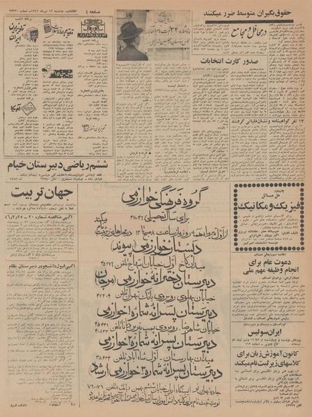 پرونده:Ettelaat13460412.pdf