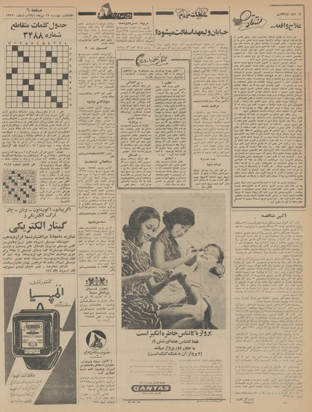 پرونده:Ettelaat13460412.pdf