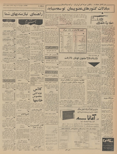 پرونده:Ettelaat13460412.pdf