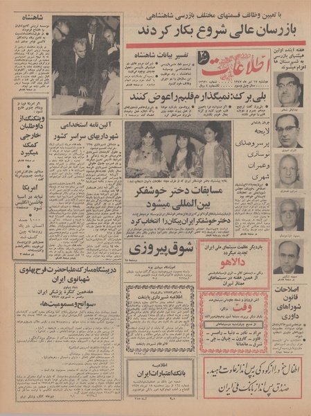 پرونده:Ettelaat13470417.pdf