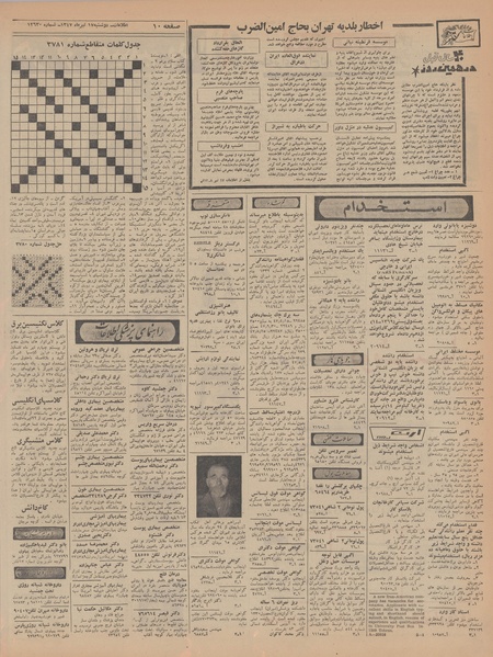 پرونده:Ettelaat13470417.pdf