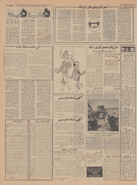 پرونده:Ettelaat13470417.pdf