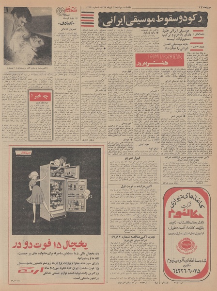 پرونده:Ettelaat13470417.pdf