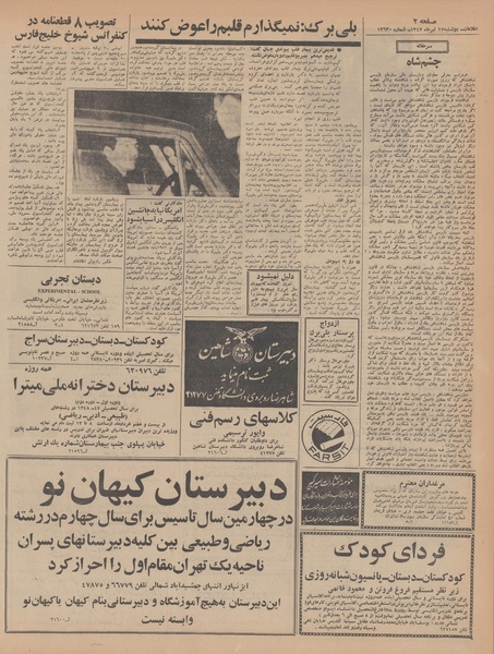 پرونده:Ettelaat13470417.pdf