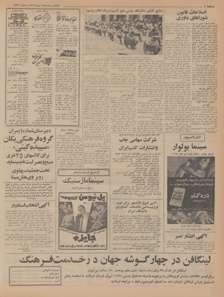 پرونده:Ettelaat13470417.pdf