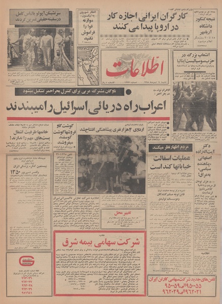 پرونده:Ettelaat13480414.pdf