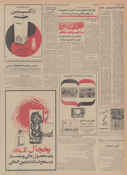 پرونده:Ettelaat13480414.pdf