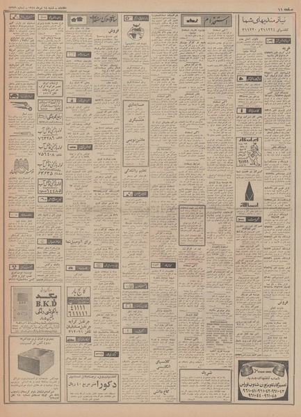 پرونده:Ettelaat13480414.pdf