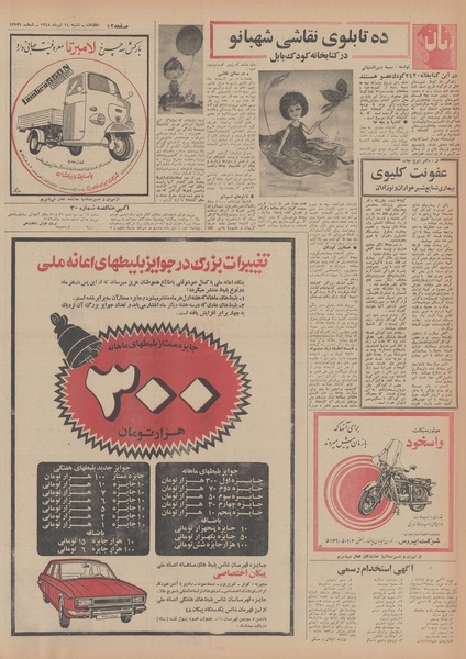 پرونده:Ettelaat13480414.pdf