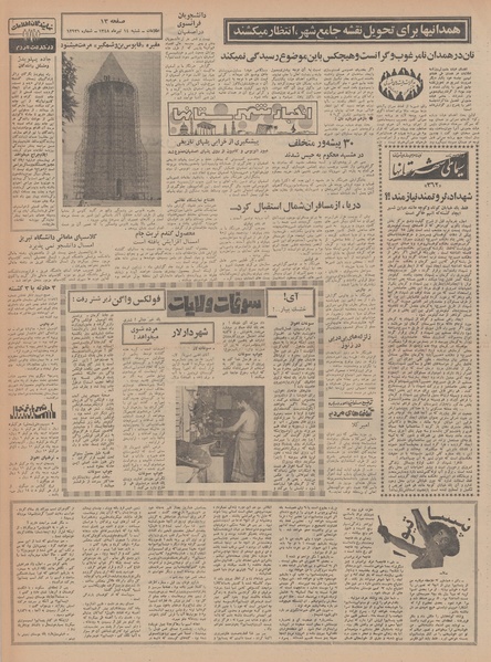 پرونده:Ettelaat13480414.pdf