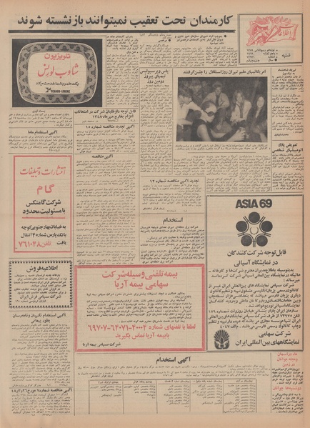 پرونده:Ettelaat13480414.pdf