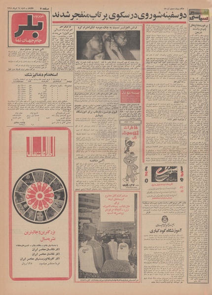 پرونده:Ettelaat13480414.pdf