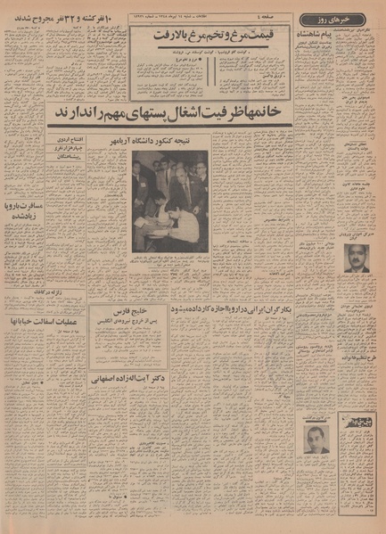 پرونده:Ettelaat13480414.pdf