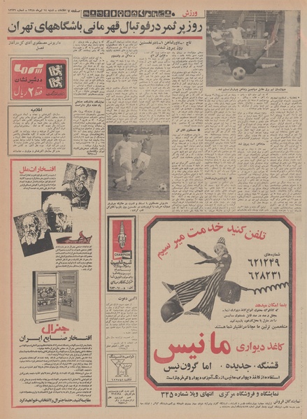 پرونده:Ettelaat13480414.pdf