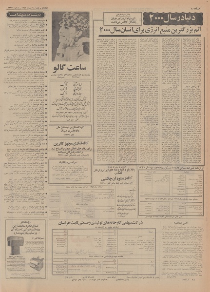 پرونده:Ettelaat13480414.pdf