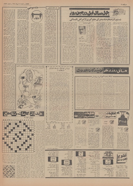 پرونده:Ettelaat13480414.pdf