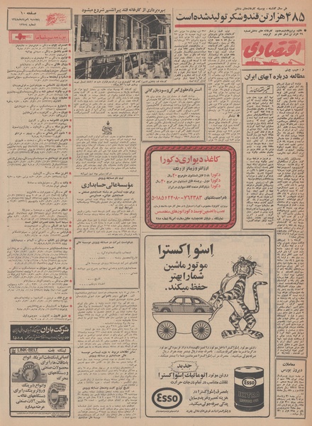 پرونده:Ettelaat13480509.pdf