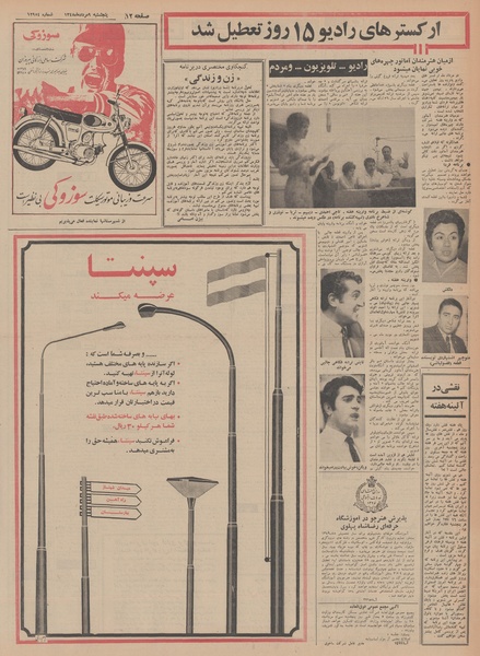 پرونده:Ettelaat13480509.pdf